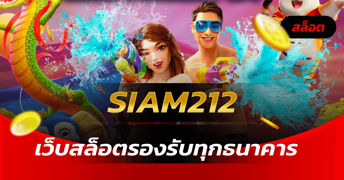 Siam212
